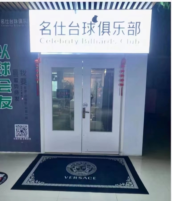 名仕台球棋牌会所转让