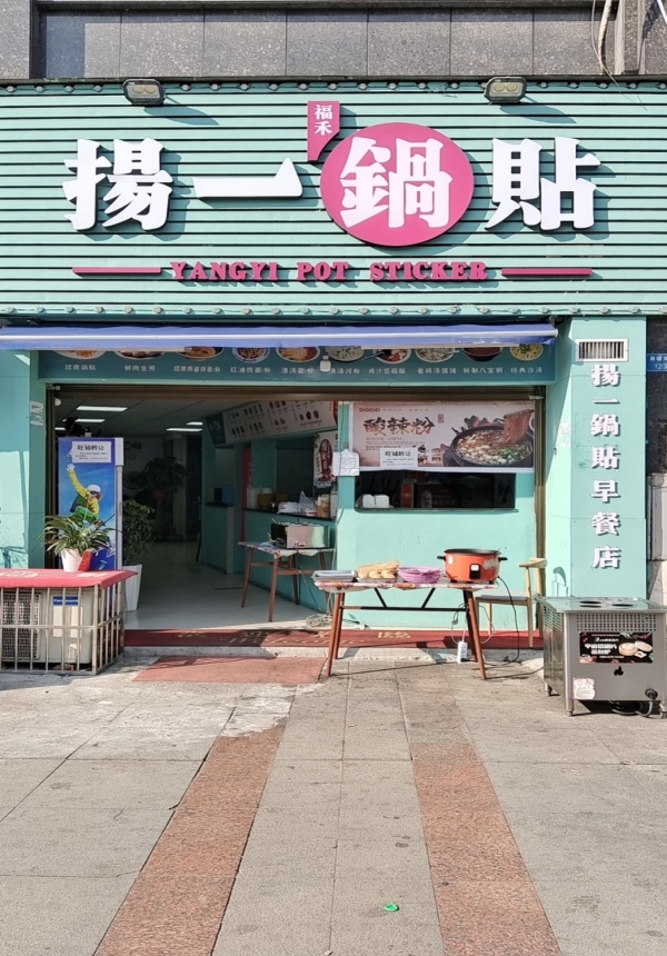 修水营业中锅贴早餐店低价转让！