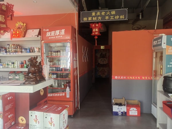 会东县鲹鱼半岛营业中火锅店转让！