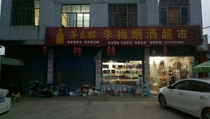 正常营业,客源稳定超市转让.