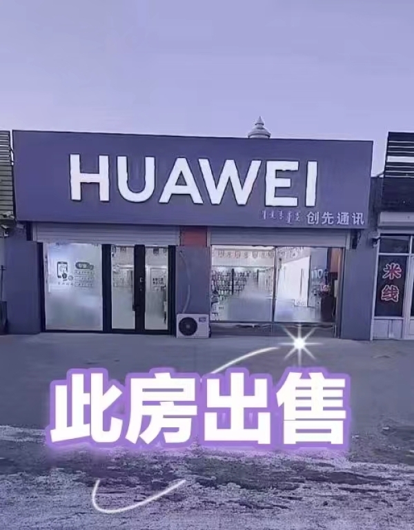 创先通讯出售
