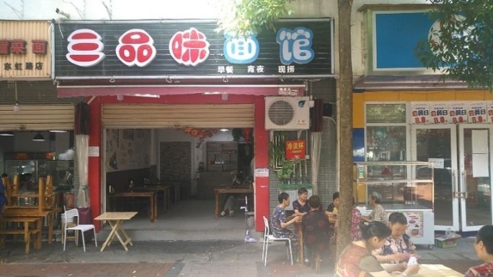成都早餐店转让