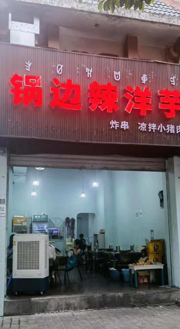 商铺图片