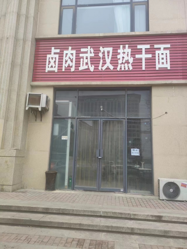 卤肉武汉热干面转让
