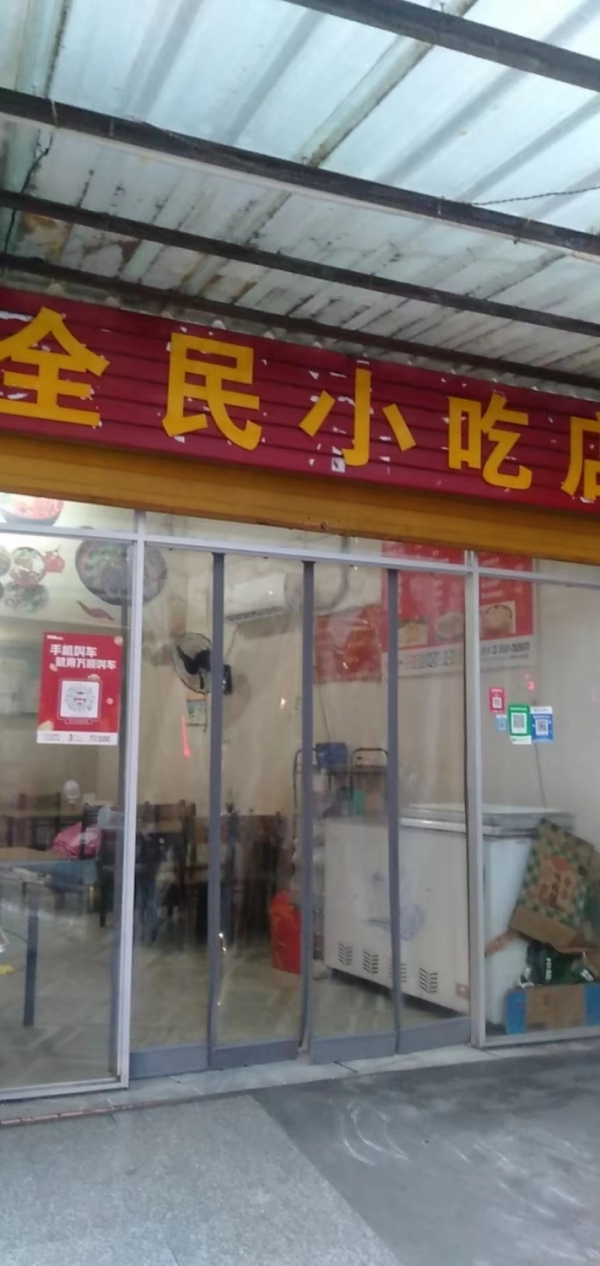 全民小吃转让