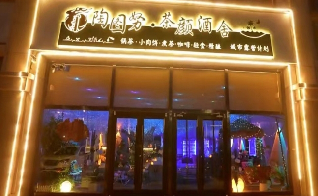 锡林浩特市巴彦查干街道陶图努茶颜酒舍转让！