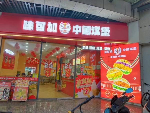 赣州寻乌县明珠广场粤客隆超市一楼品牌汉堡店转让！
