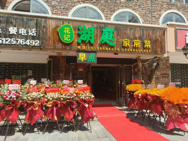 元谋县湖庭家常菜馆整体转让！