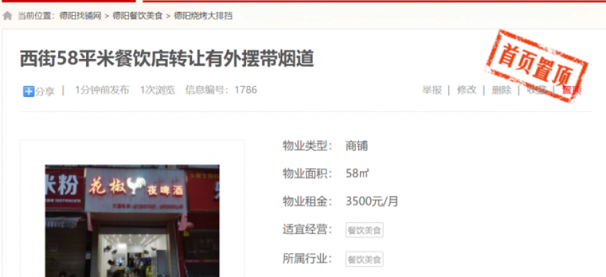 西街餐饮店转让，有外摆，有烟道