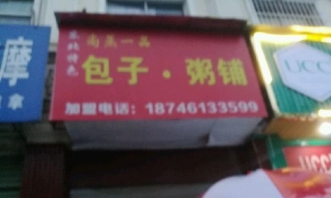 汉中早餐店转让