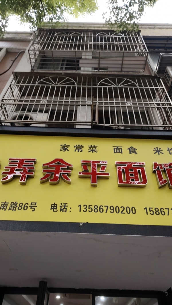 余姚营业中梁弄余平面馆整体转让！