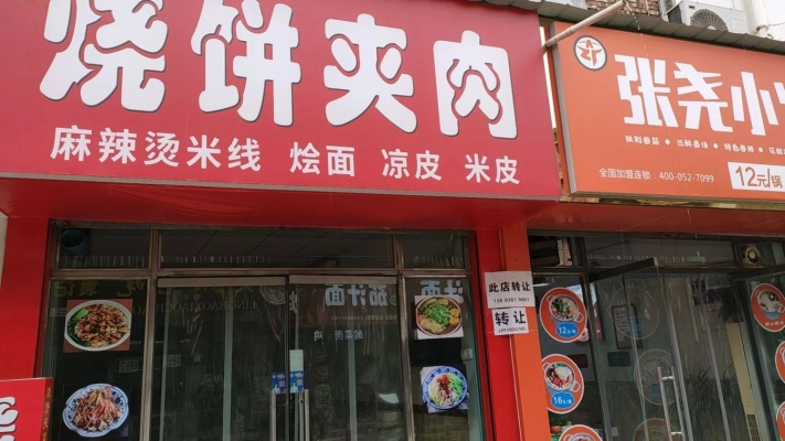 旺铺转让
