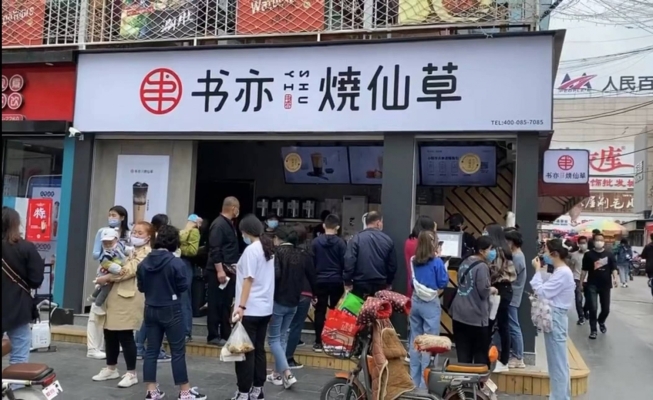 招远商业街营业中的书亦烧仙草整体转让！