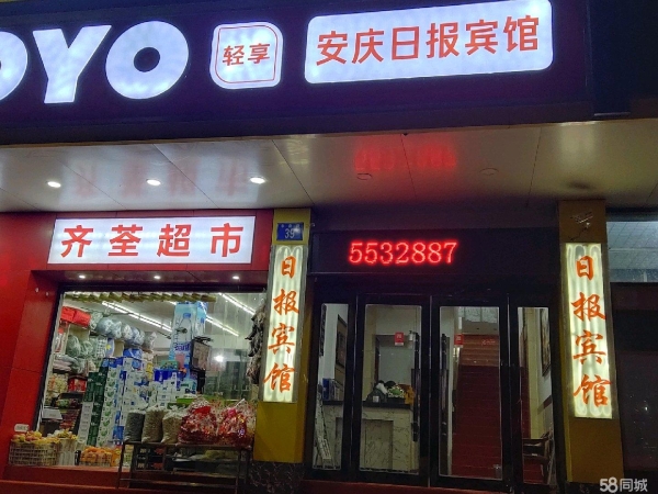 (转让)低价转让，经营十几年的宾馆，设备齐全，接手即可营业！具体面谈