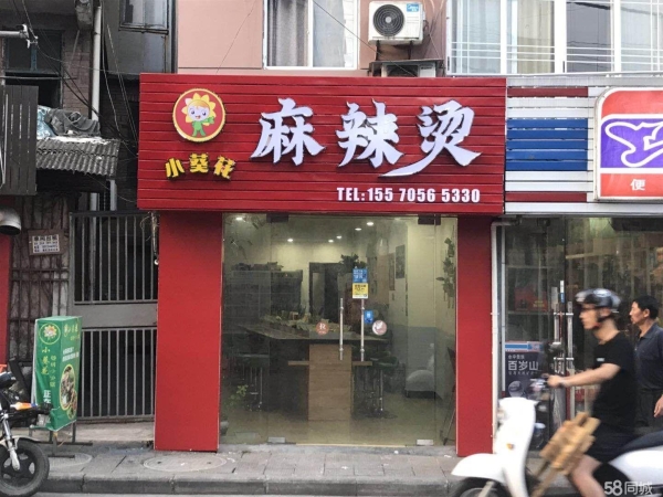 (转让)中门面转让，，非诚勿扰