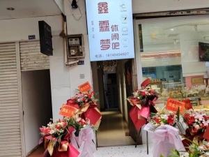 会理市经营中鑫霖梦休闲吧低价转让！