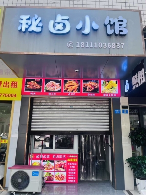 阆中市校场路东段卤味店转让！