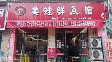 兴文营业中美蛙鲜鱼馆整体转让！