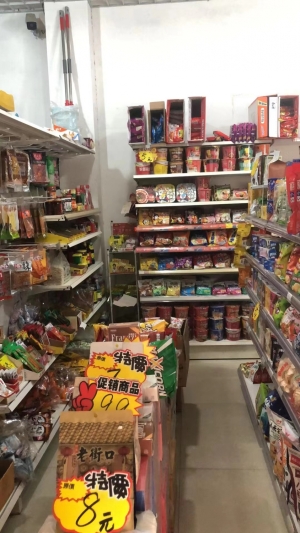 碰碰便利店转让