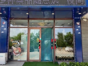 宝泉岭园丁小区美蛙鱼锅+串串香店转让！