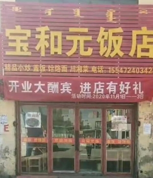 临街餐馆转让