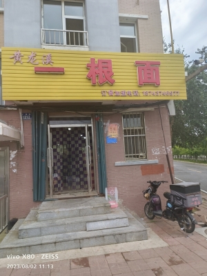 东丰营业中的黄龙溪一根面低价转让！