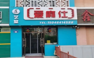 桃山区经营中爱麻仕茶艺室转让！