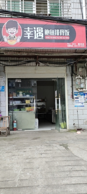 外卖店转让水电气三通