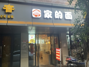 营业中面馆转让