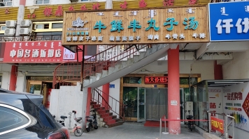 博乐市楚天商城营业中餐饮店转让！