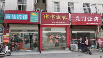 旺铺出租