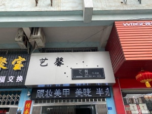 (转让)美甲美睫半化妆，中介勿扰