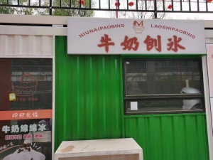 牛奶刨冰转让