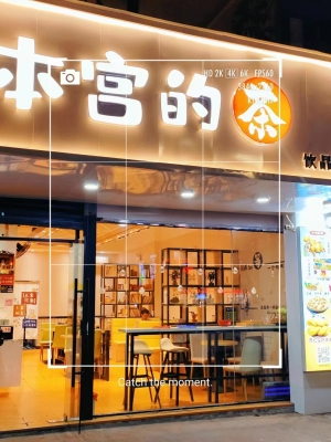 本宫的茶转让