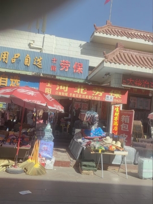 瓜州市河北劳保店整体转让！