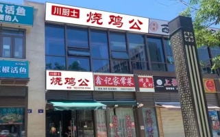 吴兴区新凤路餐饮店转让！