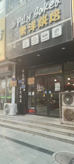 20年的蛋糕房转让