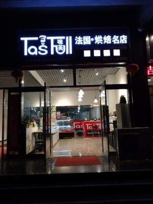 石家庄蛋糕店转让