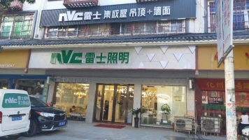 雷士照明店转让