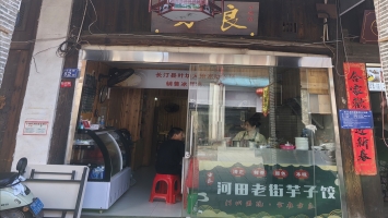 长汀县水东街小吃店转让！