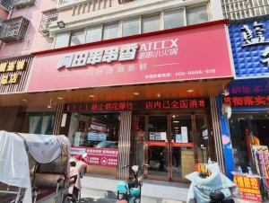 串串旋转小火锅转让
