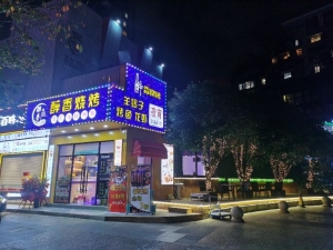 烧烤店转让