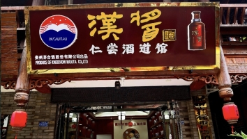 仁怀市茅台镇杨柳湾步行街旺铺出租！