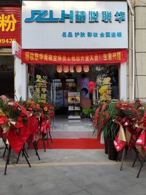 旺铺美容店精装联华转让