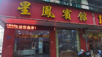 (转让)宜都市长江大道星凤宾馆整体出租