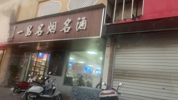 店铺出租