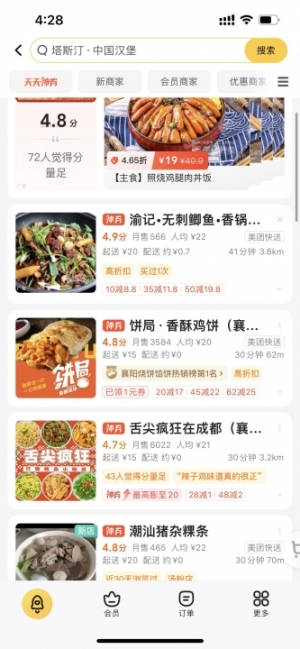 外卖店，月销3000到4000单