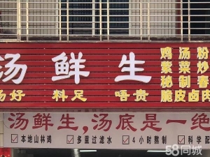 旺铺转让，餐饮行业
