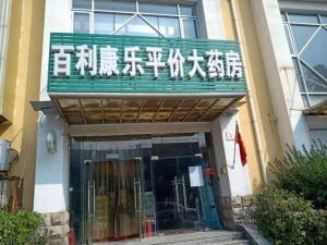 北京大兴药店转让
