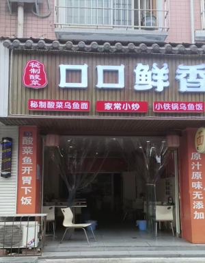 德阳旌阳区怡馨苑口口鲜香转让！